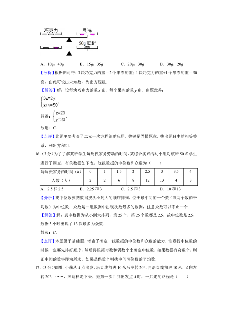 2019年青海省中考数学试卷（含解析版）_中考真题_2.数学中考真题2015-2024年_地区卷_青海数学10-21