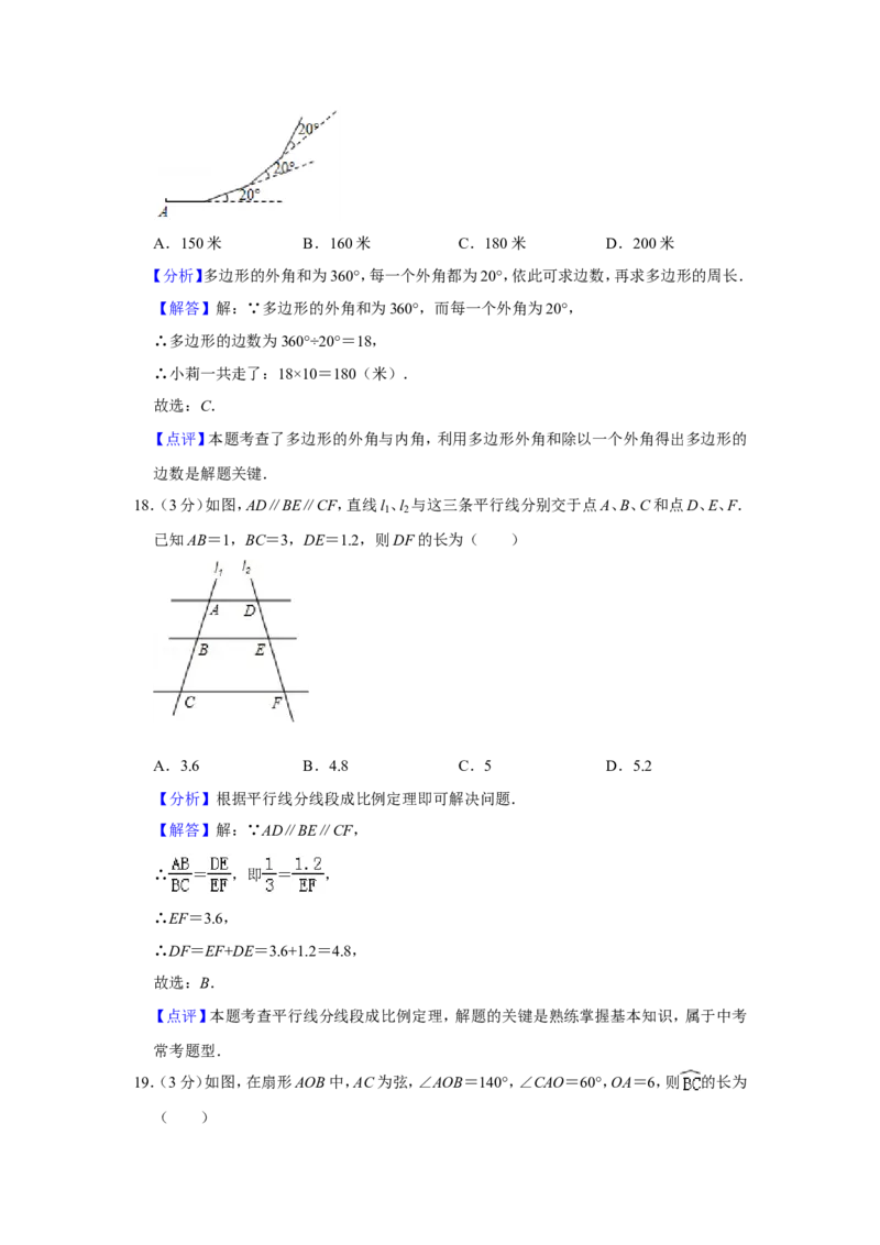 2019年青海省中考数学试卷（含解析版）_中考真题_2.数学中考真题2015-2024年_地区卷_青海数学10-21
