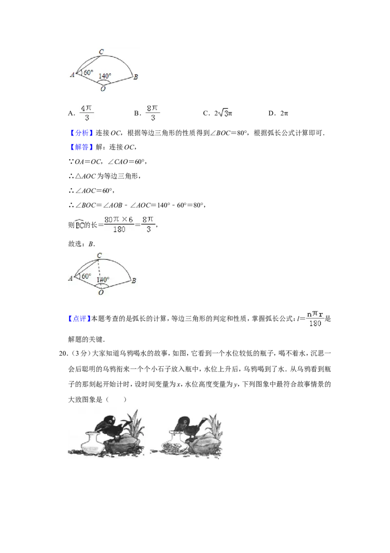 2019年青海省中考数学试卷（含解析版）_中考真题_2.数学中考真题2015-2024年_地区卷_青海数学10-21
