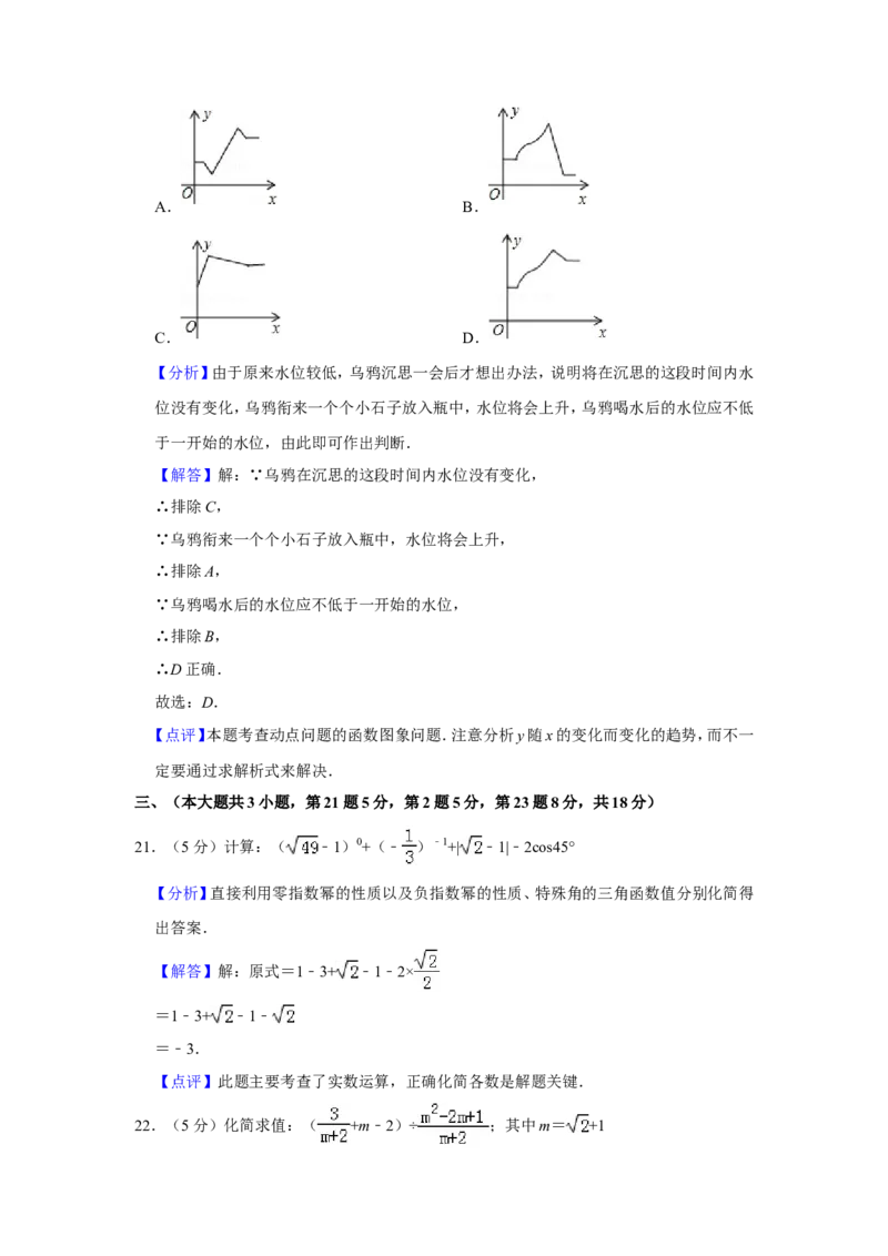 2019年青海省中考数学试卷（含解析版）_中考真题_2.数学中考真题2015-2024年_地区卷_青海数学10-21