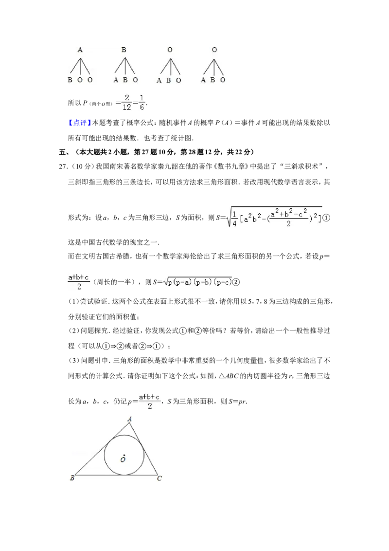 2019年青海省中考数学试卷（含解析版）_中考真题_2.数学中考真题2015-2024年_地区卷_青海数学10-21