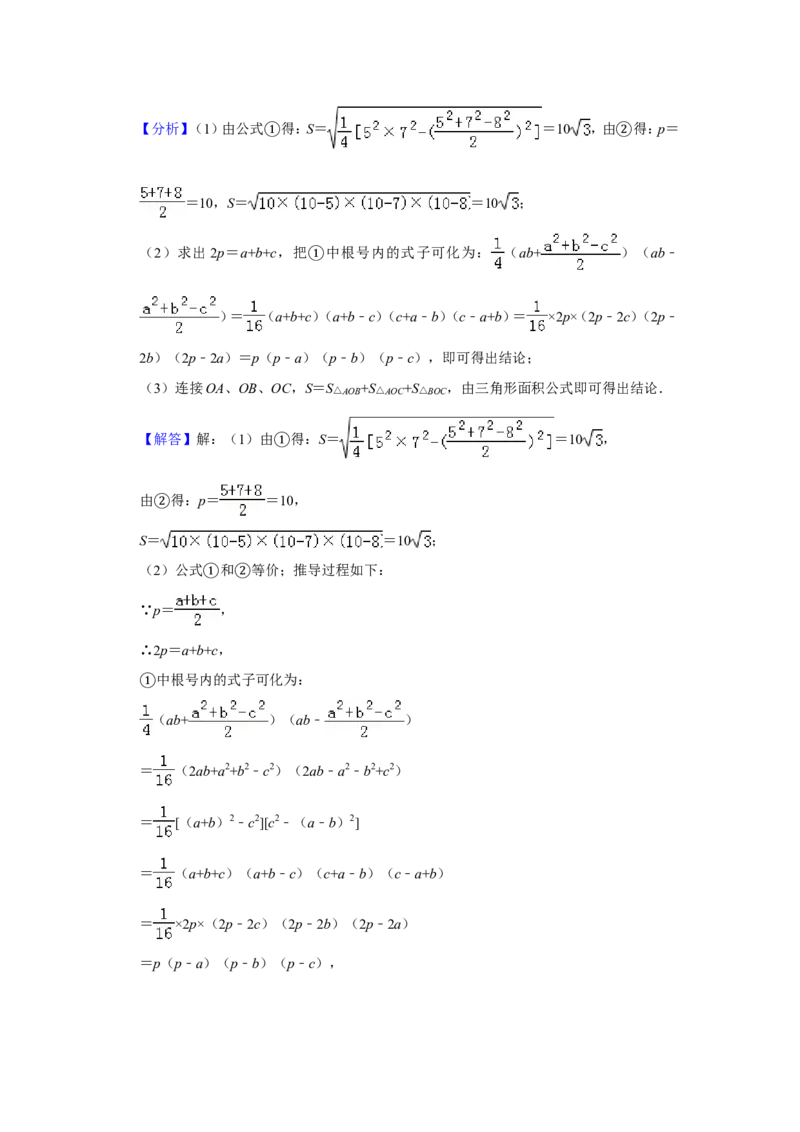 2019年青海省中考数学试卷（含解析版）_中考真题_2.数学中考真题2015-2024年_地区卷_青海数学10-21