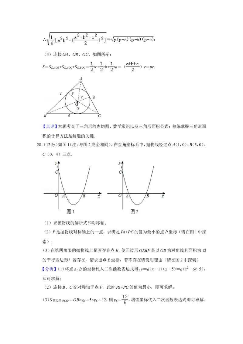 2019年青海省中考数学试卷（含解析版）_中考真题_2.数学中考真题2015-2024年_地区卷_青海数学10-21