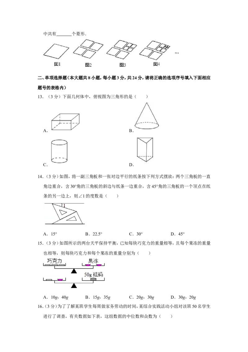 2019年青海省中考数学试卷（含解析版）_中考真题_2.数学中考真题2015-2024年_地区卷_青海数学10-21