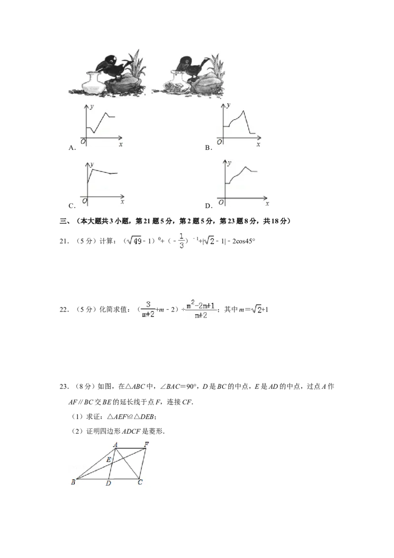 2019年青海省中考数学试卷（含解析版）_中考真题_2.数学中考真题2015-2024年_地区卷_青海数学10-21