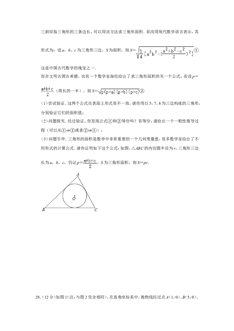 2019年青海省中考数学试卷（含解析版）_中考真题_2.数学中考真题2015-2024年_地区卷_青海数学10-21