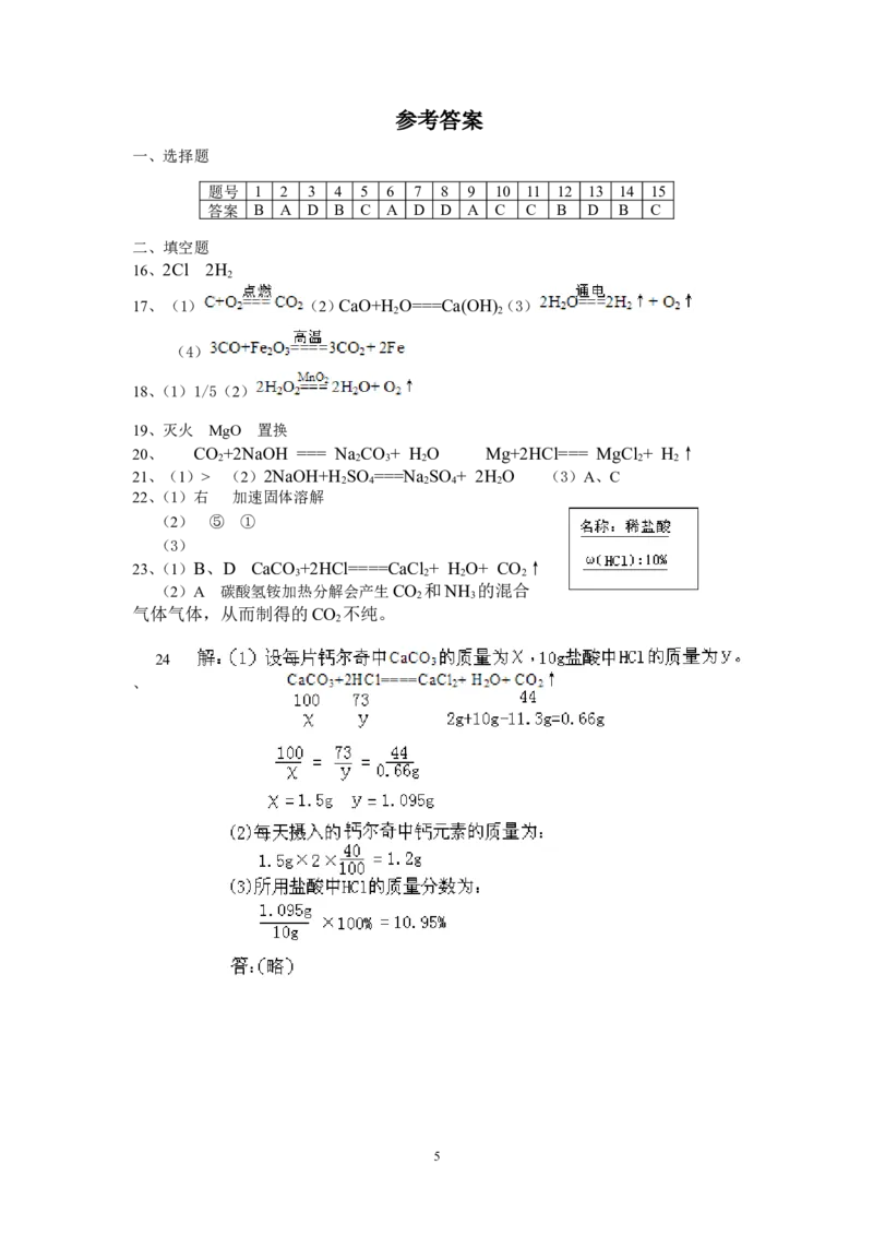 2008年重庆市中考化学试卷(含答案)_中考真题_5.化学中考真题2015-2024年_地区卷_重庆中考化学08-22