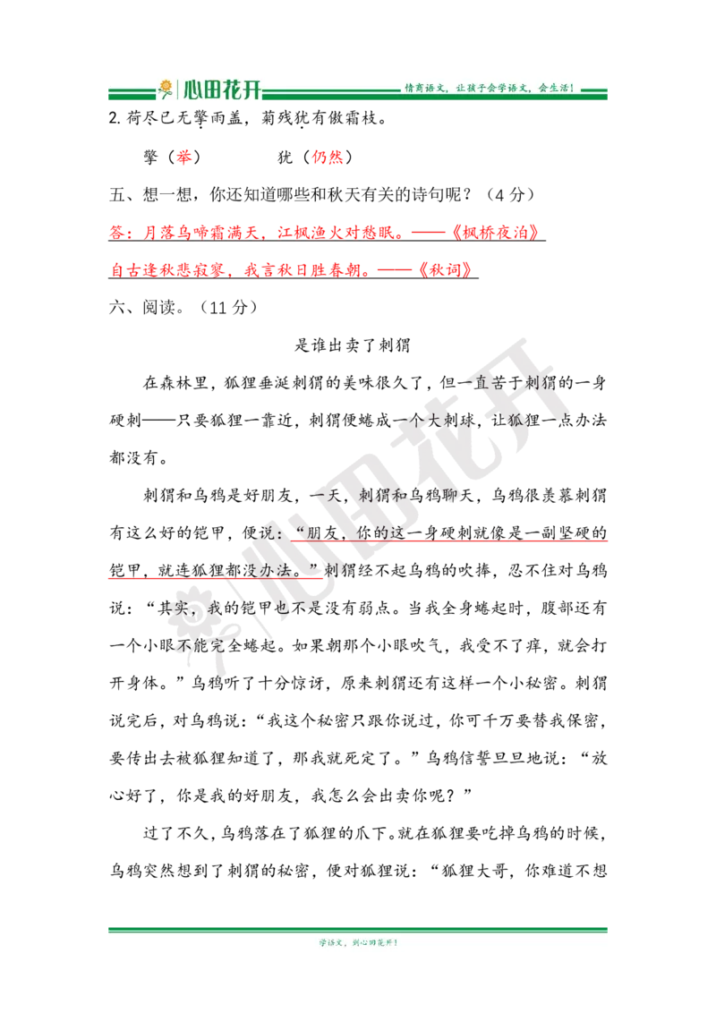 语文基本功训练营&mdash;三年级上册校内知识周周练第2单元复习解析（部编版）_小学1-6年级全部试卷_语文_三年级_3-8-1、小学三年级语文上册_3-8-1-1、复习、知识点、归纳汇总