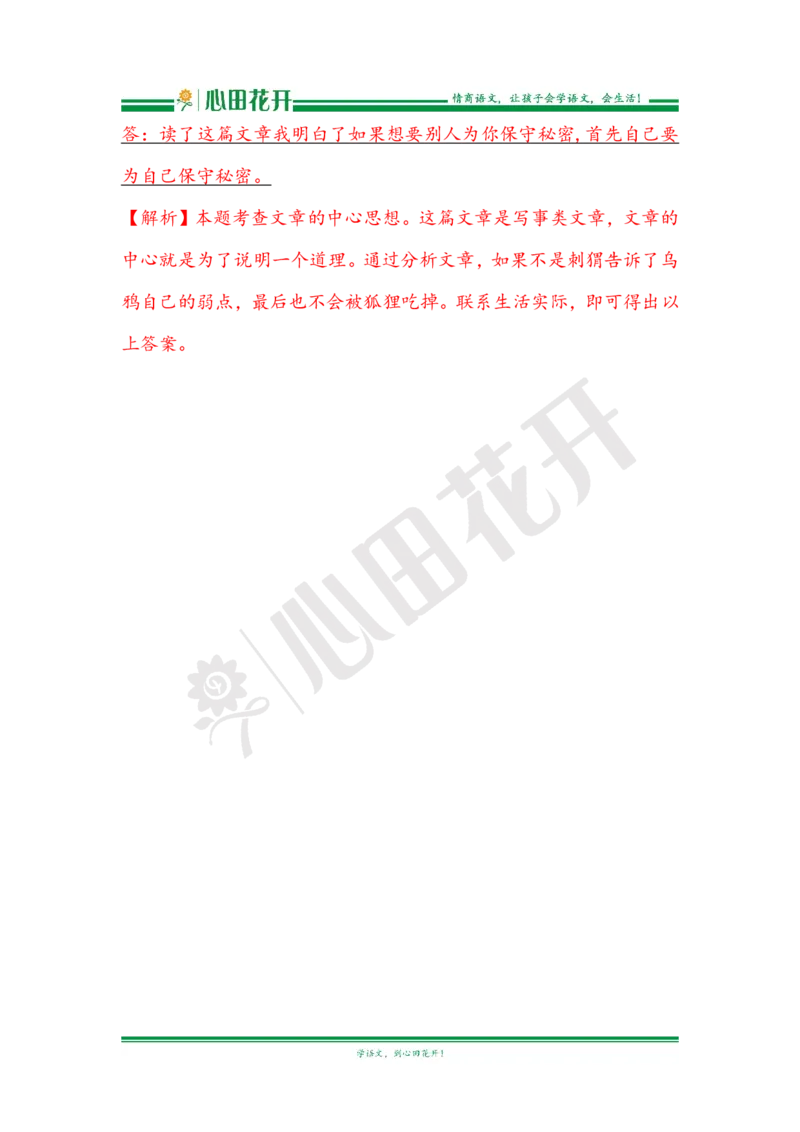 语文基本功训练营&mdash;三年级上册校内知识周周练第2单元复习解析（部编版）_小学1-6年级全部试卷_语文_三年级_3-8-1、小学三年级语文上册_3-8-1-1、复习、知识点、归纳汇总