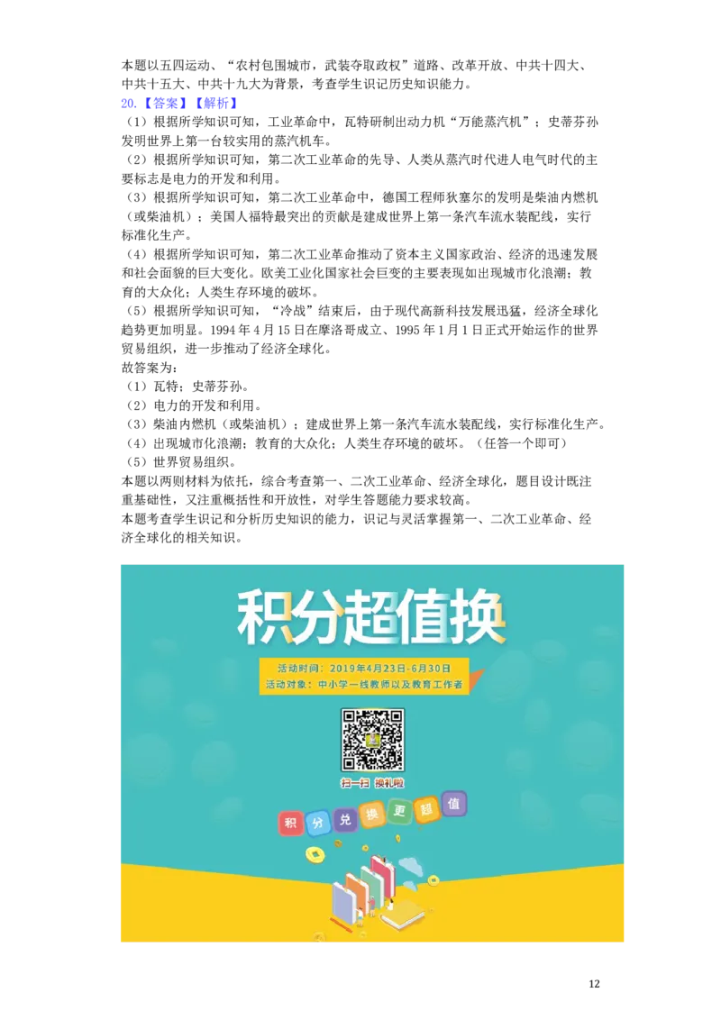 四川省广安市2019年中考历史真题试题（含解析）_6.历史中考真题2015-2024年_2019年全国中考历史170份