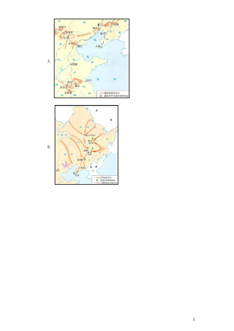 四川省广安市2019年中考历史真题试题（含解析）_6.历史中考真题2015-2024年_2019年全国中考历史170份