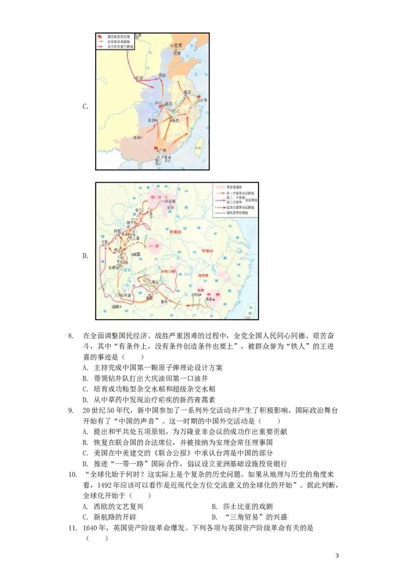 四川省广安市2019年中考历史真题试题（含解析）_6.历史中考真题2015-2024年_2019年全国中考历史170份