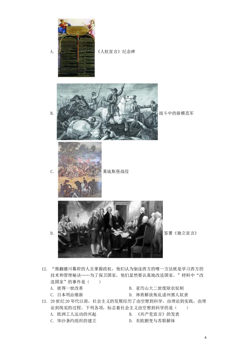 四川省广安市2019年中考历史真题试题（含解析）_6.历史中考真题2015-2024年_2019年全国中考历史170份
