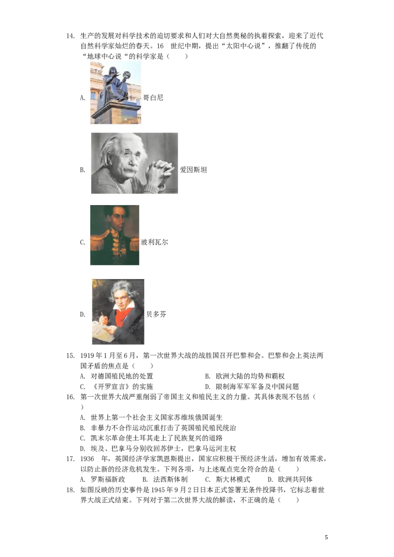 四川省广安市2019年中考历史真题试题（含解析）_6.历史中考真题2015-2024年_2019年全国中考历史170份