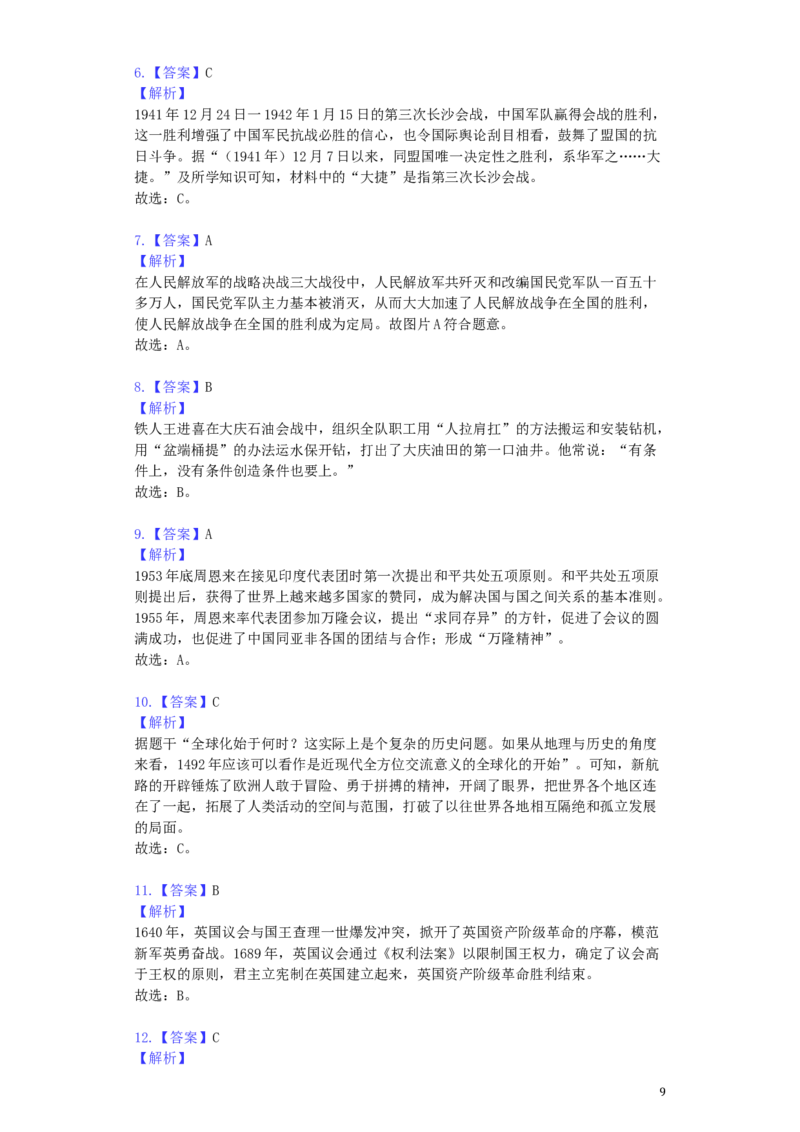 四川省广安市2019年中考历史真题试题（含解析）_6.历史中考真题2015-2024年_2019年全国中考历史170份