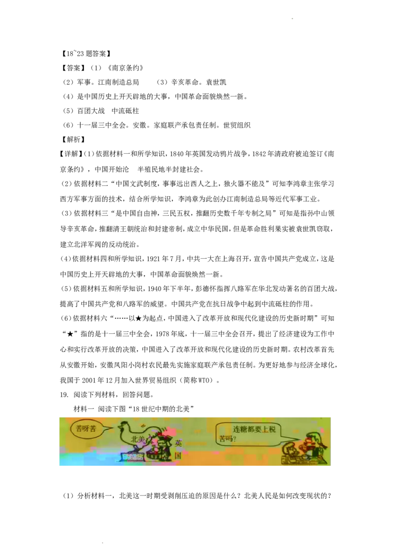 2021年辽宁省锦州市中考历史真题及答案_6.历史中考真题2015-2024年_地区卷_辽宁历史_辽宁历史_锦州历史15、19-21