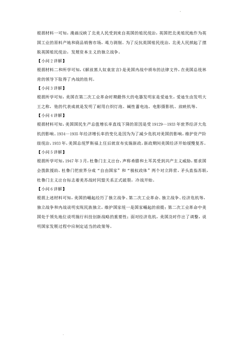 2021年辽宁省锦州市中考历史真题及答案_6.历史中考真题2015-2024年_地区卷_辽宁历史_辽宁历史_锦州历史15、19-21