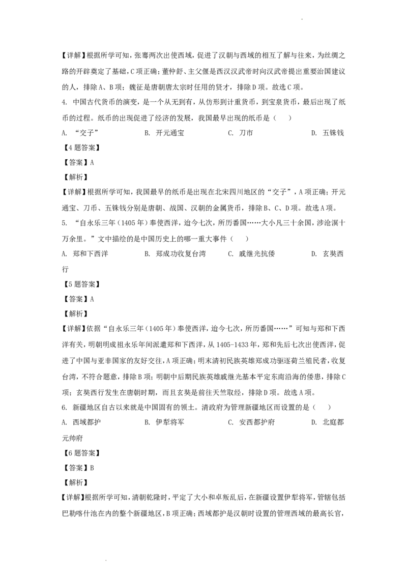 2021年辽宁省锦州市中考历史真题及答案_6.历史中考真题2015-2024年_地区卷_辽宁历史_辽宁历史_锦州历史15、19-21