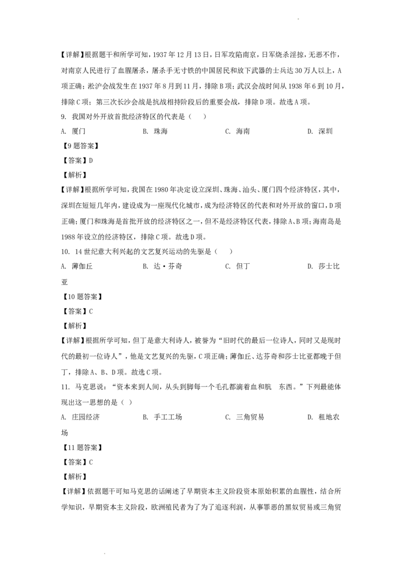 2021年辽宁省锦州市中考历史真题及答案_6.历史中考真题2015-2024年_地区卷_辽宁历史_辽宁历史_锦州历史15、19-21