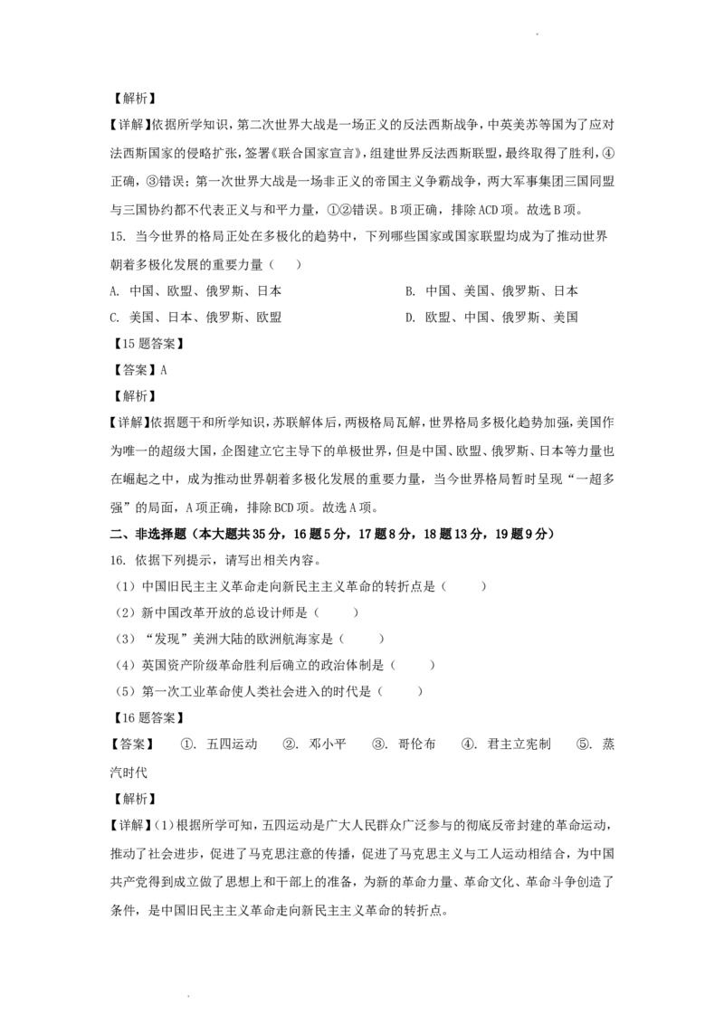 2021年辽宁省锦州市中考历史真题及答案_6.历史中考真题2015-2024年_地区卷_辽宁历史_辽宁历史_锦州历史15、19-21