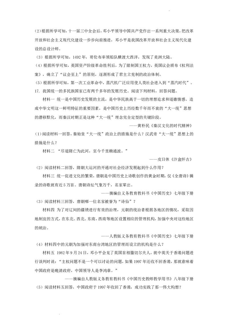 2021年辽宁省锦州市中考历史真题及答案_6.历史中考真题2015-2024年_地区卷_辽宁历史_辽宁历史_锦州历史15、19-21