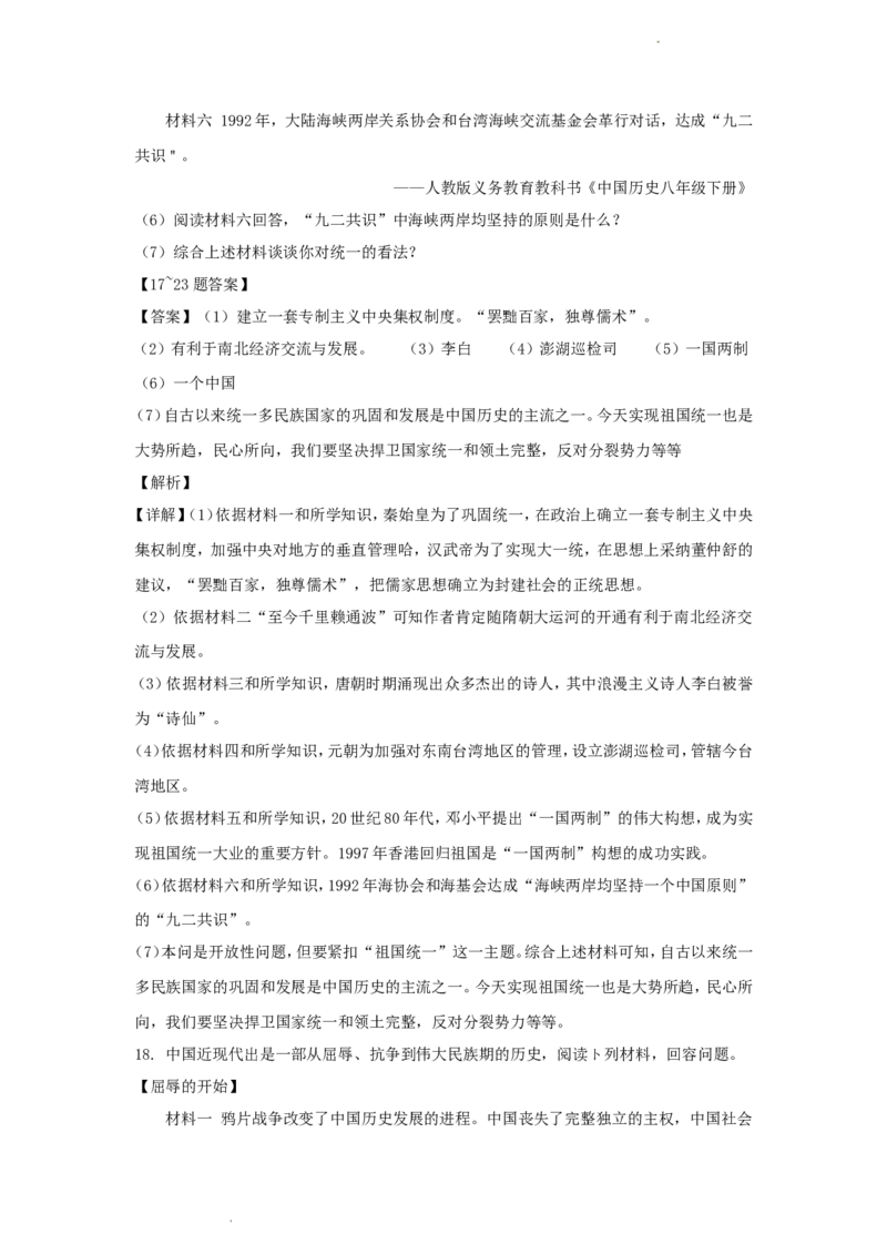 2021年辽宁省锦州市中考历史真题及答案_6.历史中考真题2015-2024年_地区卷_辽宁历史_辽宁历史_锦州历史15、19-21