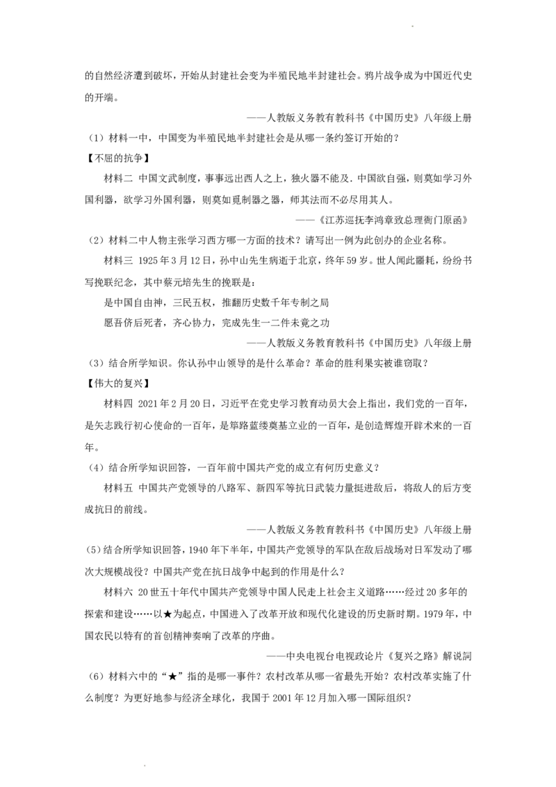 2021年辽宁省锦州市中考历史真题及答案_6.历史中考真题2015-2024年_地区卷_辽宁历史_辽宁历史_锦州历史15、19-21