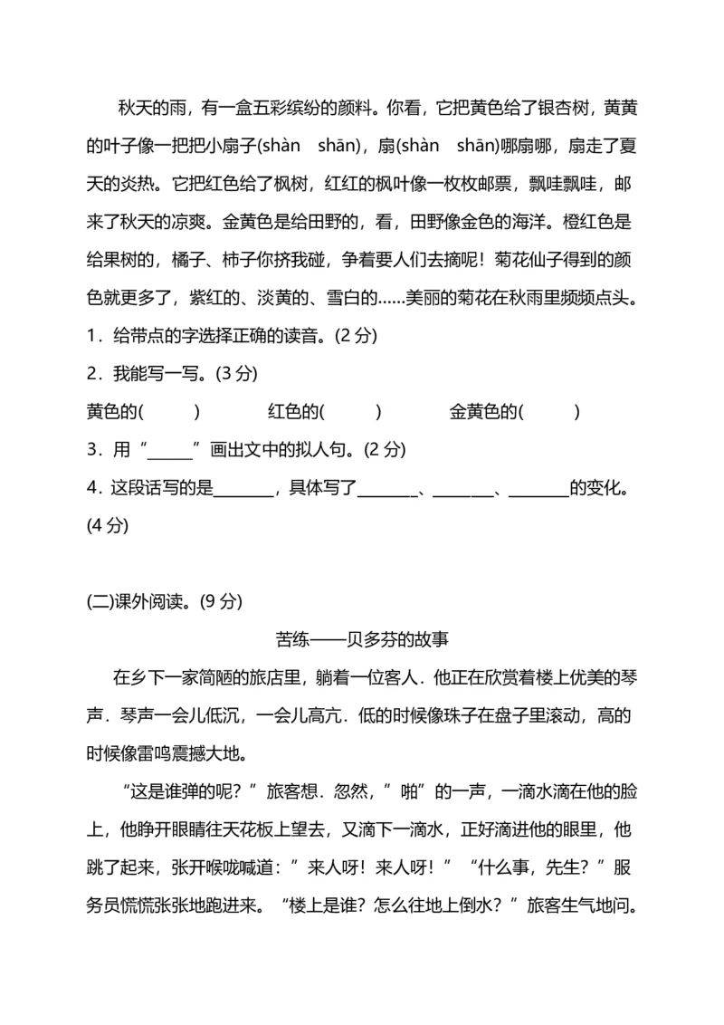 部编版小学语文三年级上册期中测试卷（五）（附答案）_小学1-6年级全部试卷_语文_三年级_3-8-1、小学三年级语文上册_3-8-1-2、练习题、作业、试题、试卷_部编（人教）版_期中测试卷