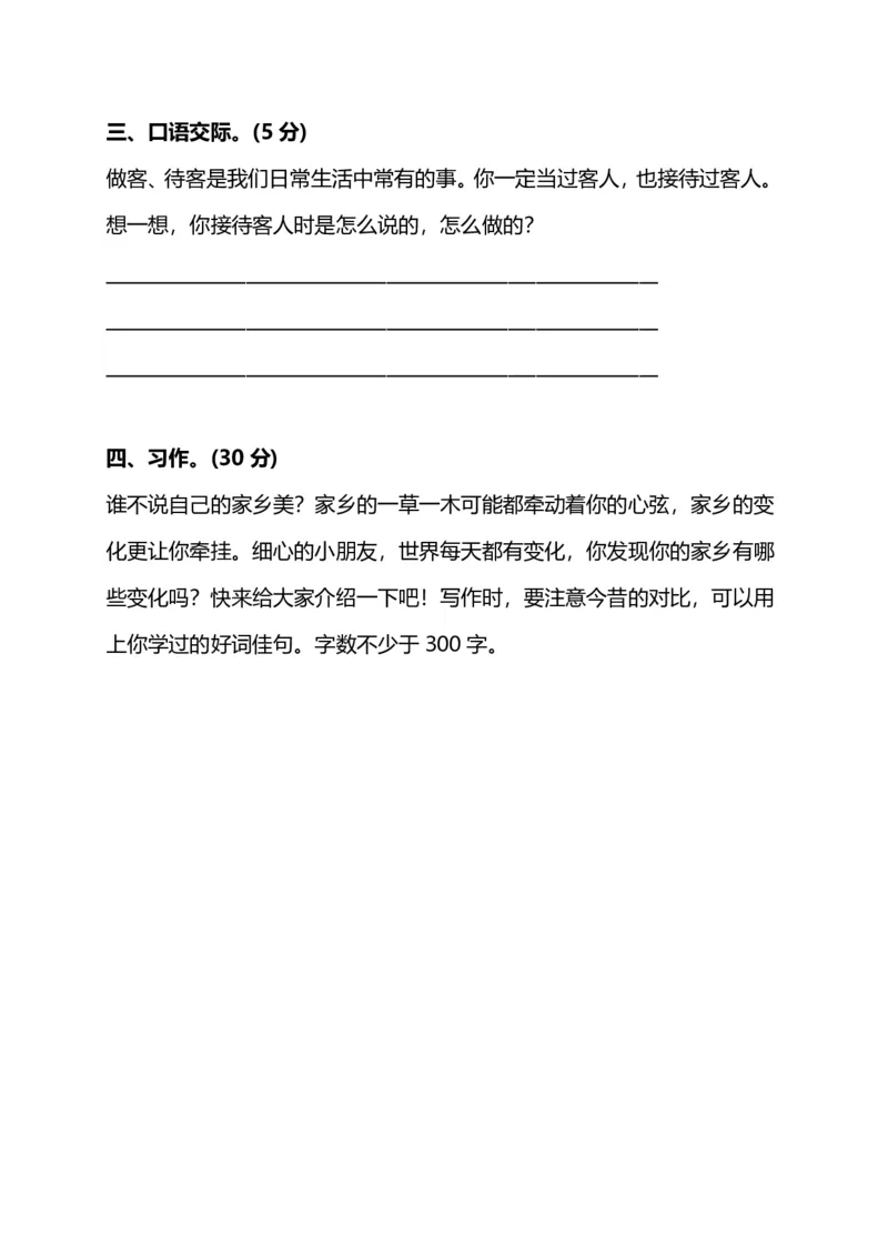 部编版小学语文三年级上册期中测试卷（五）（附答案）_小学1-6年级全部试卷_语文_三年级_3-8-1、小学三年级语文上册_3-8-1-2、练习题、作业、试题、试卷_部编（人教）版_期中测试卷