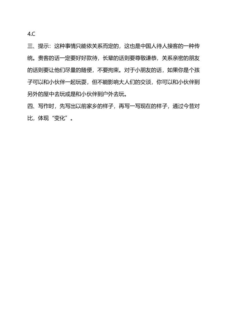 部编版小学语文三年级上册期中测试卷（五）（附答案）_小学1-6年级全部试卷_语文_三年级_3-8-1、小学三年级语文上册_3-8-1-2、练习题、作业、试题、试卷_部编（人教）版_期中测试卷