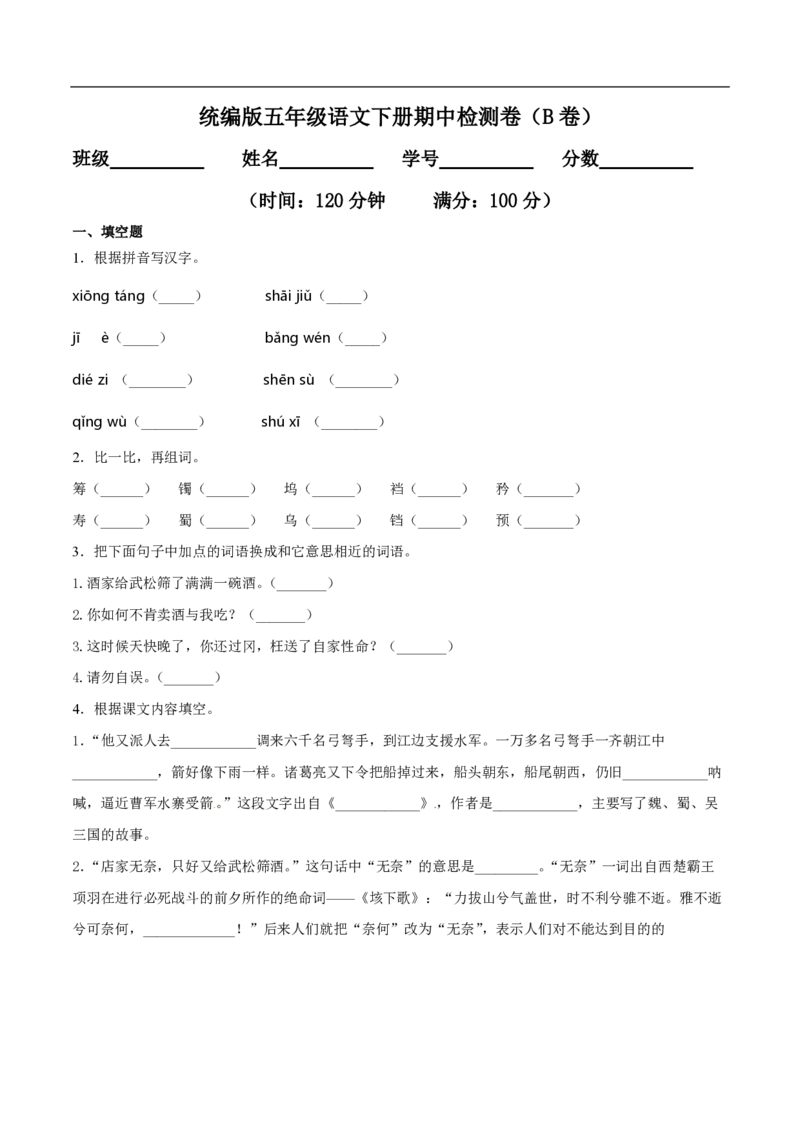 统编版语文五年级下册期中检测卷3(含答案)_小学1-6年级全部试卷_语文_五年级_3-10-2、小学五年级语文下册_3-10-2-2、练习题、作业、试题、试卷_部编（人教）版_期中测试卷