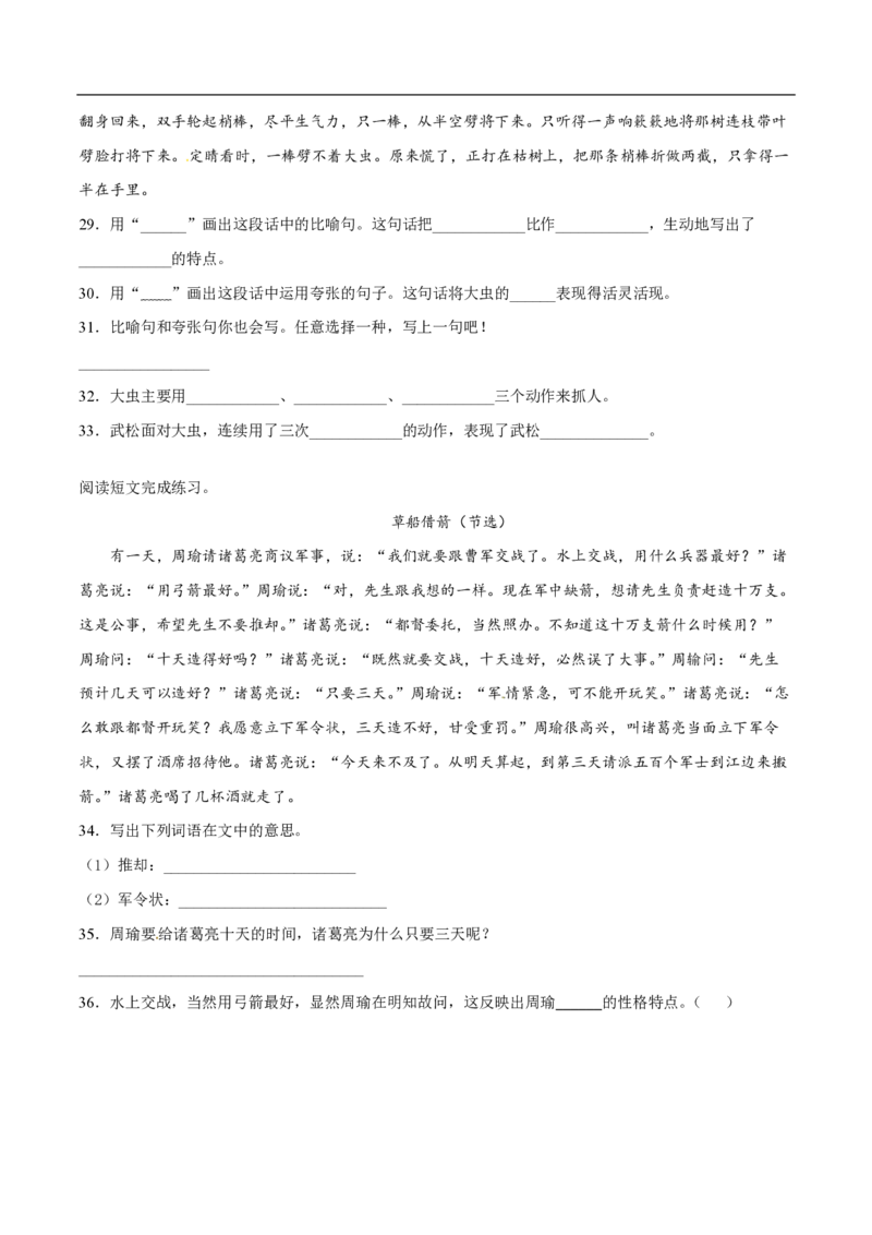 统编版语文五年级下册期中检测卷3(含答案)_小学1-6年级全部试卷_语文_五年级_3-10-2、小学五年级语文下册_3-10-2-2、练习题、作业、试题、试卷_部编（人教）版_期中测试卷