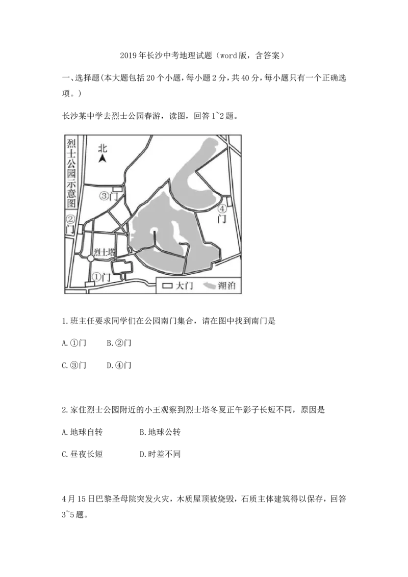 2019年长沙市地理中考真题及答案_9.地理中考真题2015-2024年_地区卷_湖南省_湖南长沙地理08-22_长沙地理