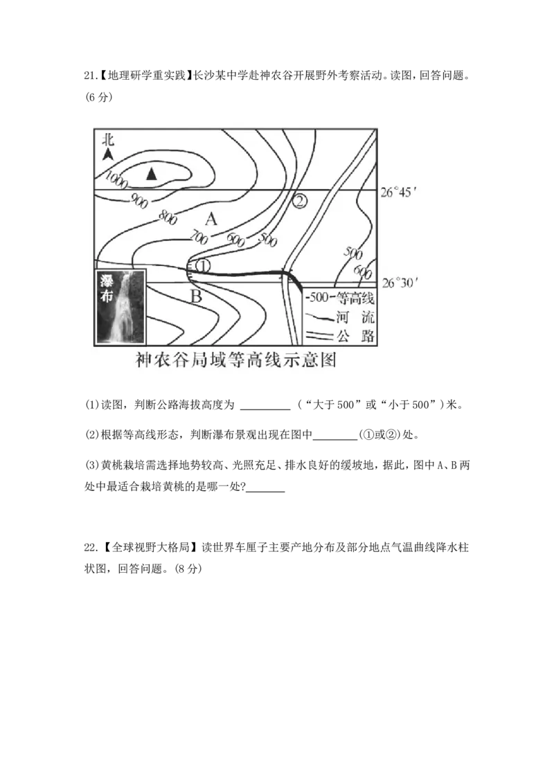 2019年长沙市地理中考真题及答案_9.地理中考真题2015-2024年_地区卷_湖南省_湖南长沙地理08-22_长沙地理