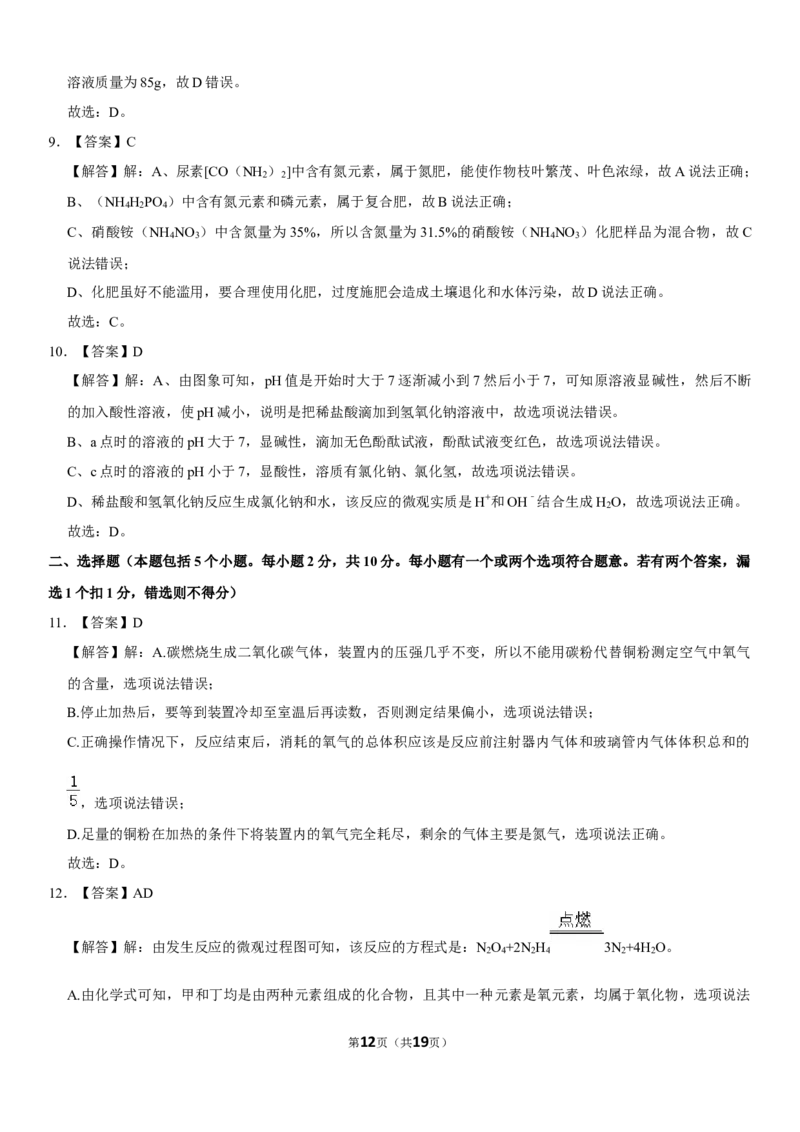 2020年山东省烟台市中考化学试题及答案_中考真题_5.化学中考真题2015-2024年_地区卷_山东省_烟台中考化学08-21