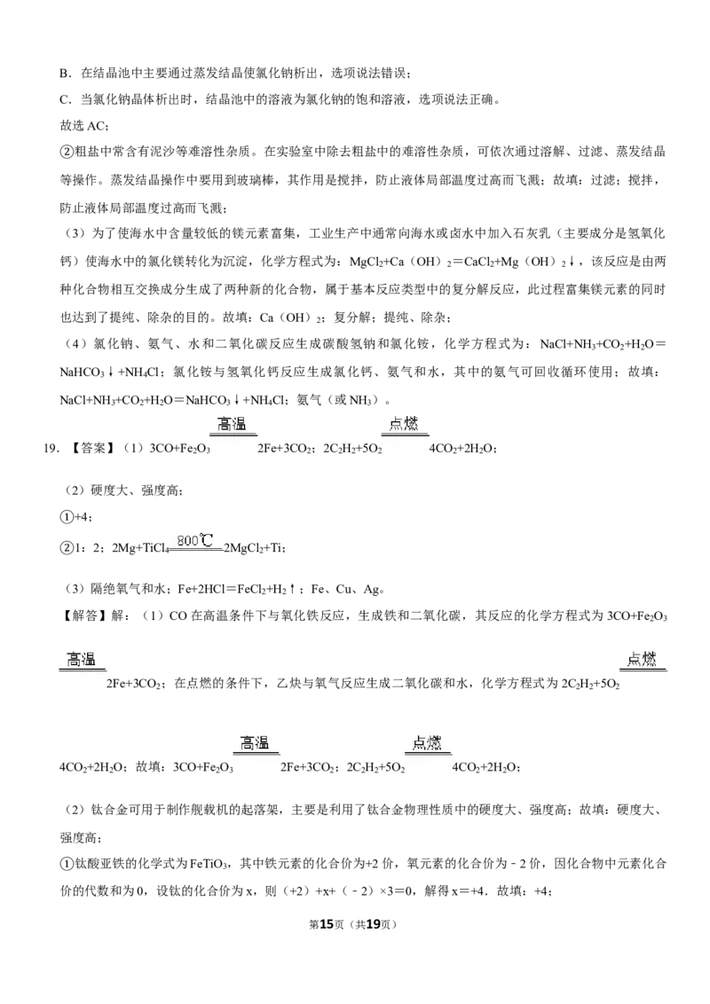2020年山东省烟台市中考化学试题及答案_中考真题_5.化学中考真题2015-2024年_地区卷_山东省_烟台中考化学08-21