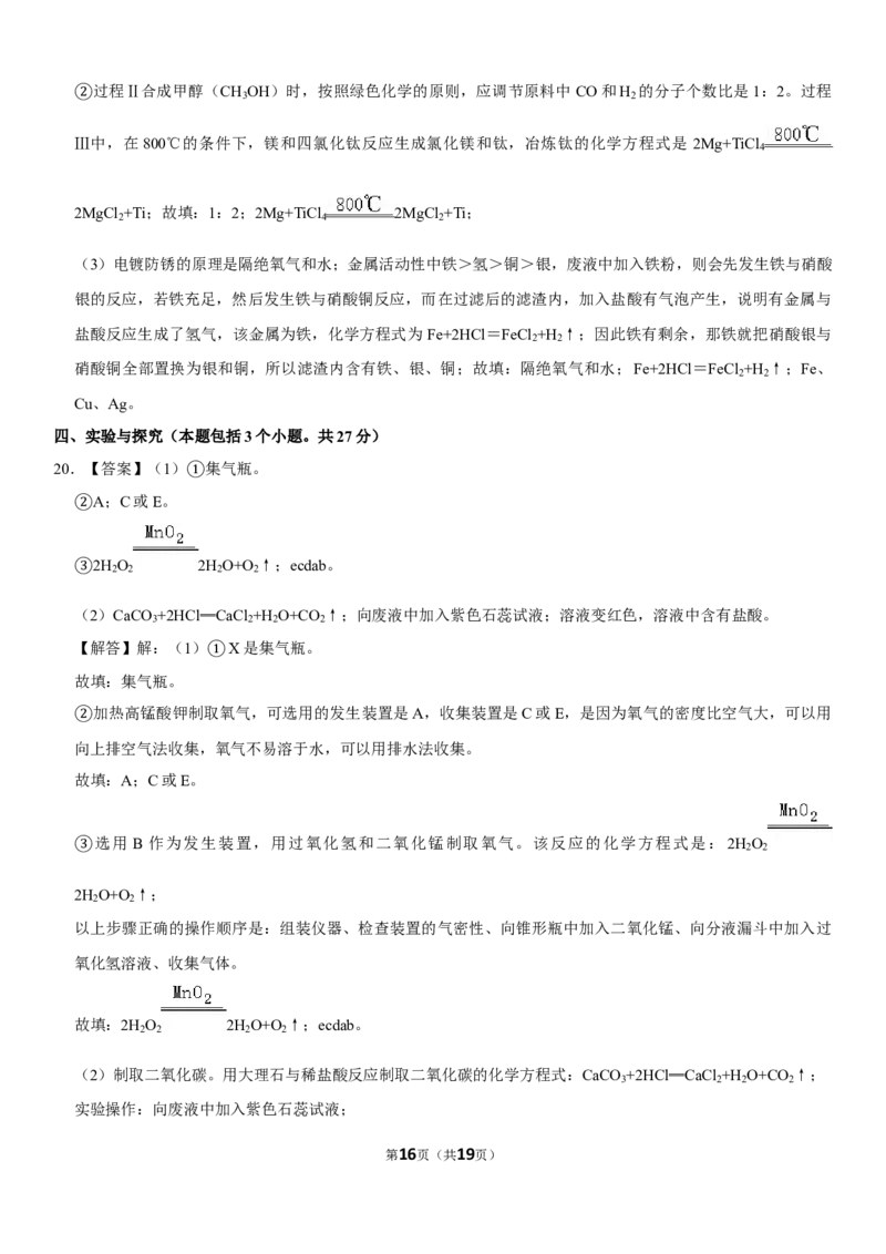2020年山东省烟台市中考化学试题及答案_中考真题_5.化学中考真题2015-2024年_地区卷_山东省_烟台中考化学08-21