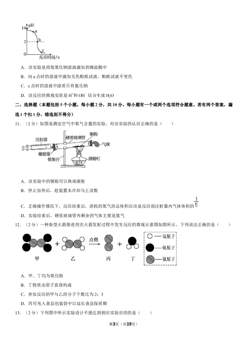 2020年山东省烟台市中考化学试题及答案_中考真题_5.化学中考真题2015-2024年_地区卷_山东省_烟台中考化学08-21