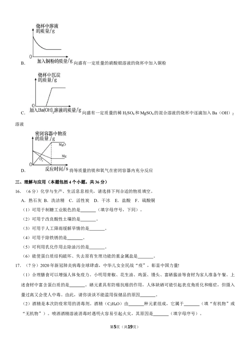 2020年山东省烟台市中考化学试题及答案_中考真题_5.化学中考真题2015-2024年_地区卷_山东省_烟台中考化学08-21