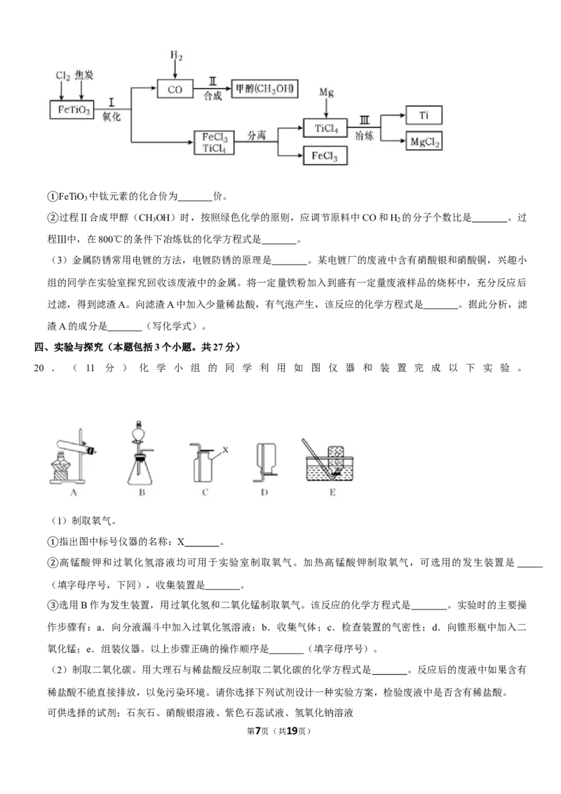 2020年山东省烟台市中考化学试题及答案_中考真题_5.化学中考真题2015-2024年_地区卷_山东省_烟台中考化学08-21
