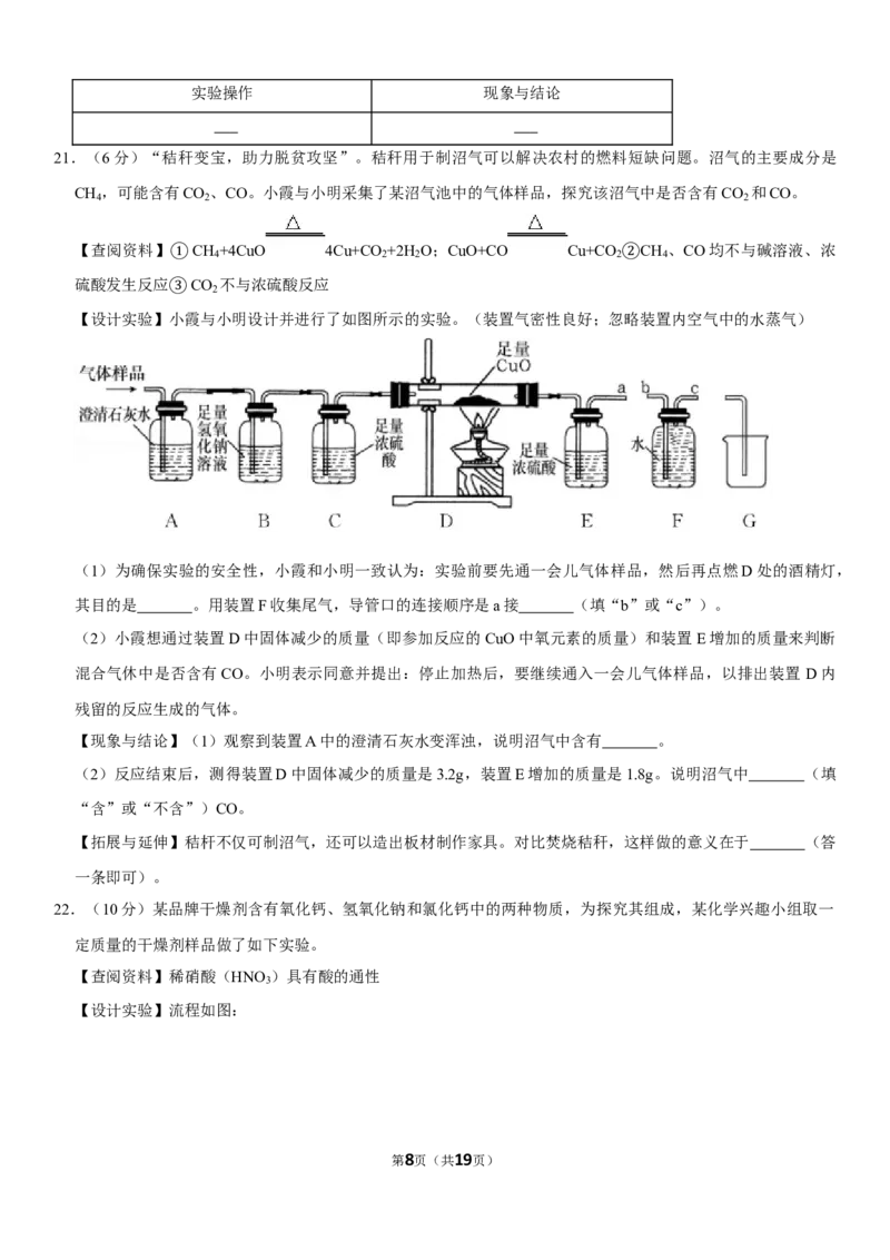 2020年山东省烟台市中考化学试题及答案_中考真题_5.化学中考真题2015-2024年_地区卷_山东省_烟台中考化学08-21