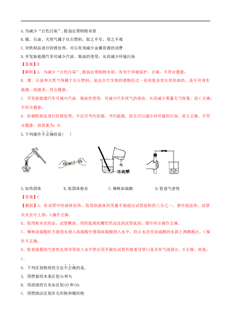 2020年甘肃省省卷化学试题（解析版）-副本_中考真题_5.化学中考真题2015-2024年_2020中考化学真题（113份）_2020年甘肃省省卷化学试题）