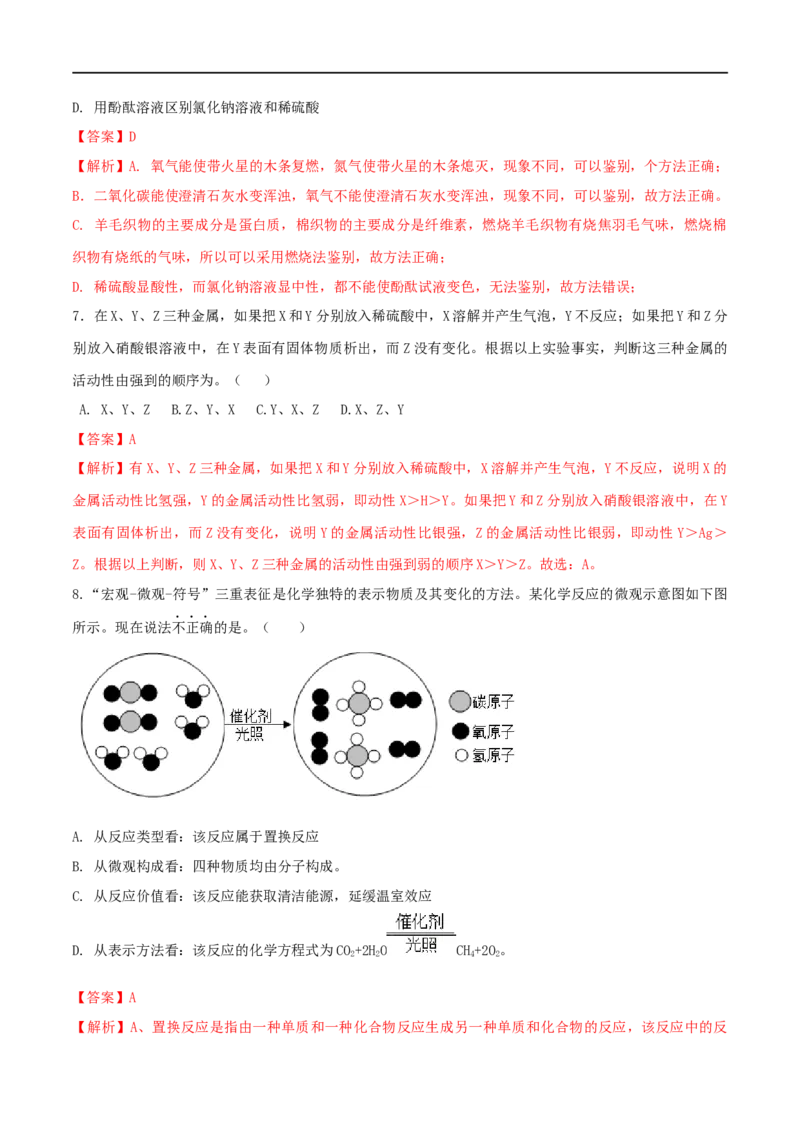 2020年甘肃省省卷化学试题（解析版）-副本_中考真题_5.化学中考真题2015-2024年_2020中考化学真题（113份）_2020年甘肃省省卷化学试题）