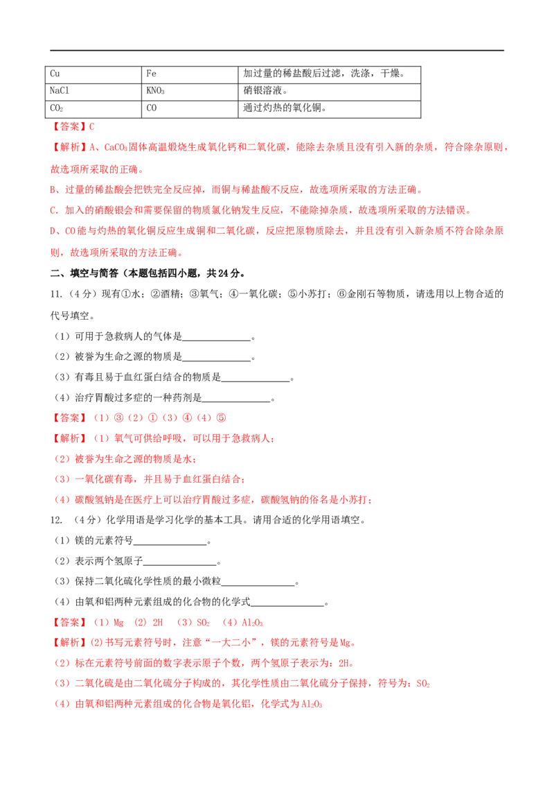 2020年甘肃省省卷化学试题（解析版）-副本_中考真题_5.化学中考真题2015-2024年_2020中考化学真题（113份）_2020年甘肃省省卷化学试题）