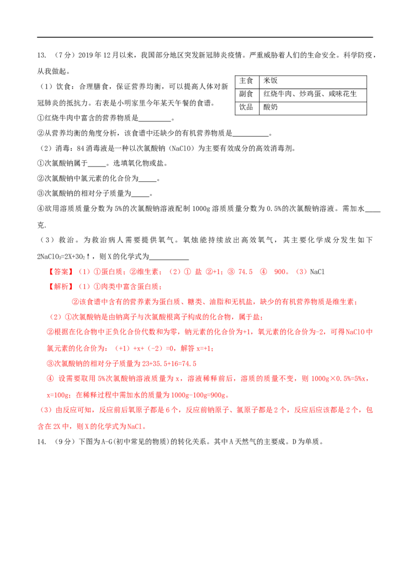 2020年甘肃省省卷化学试题（解析版）-副本_中考真题_5.化学中考真题2015-2024年_2020中考化学真题（113份）_2020年甘肃省省卷化学试题）