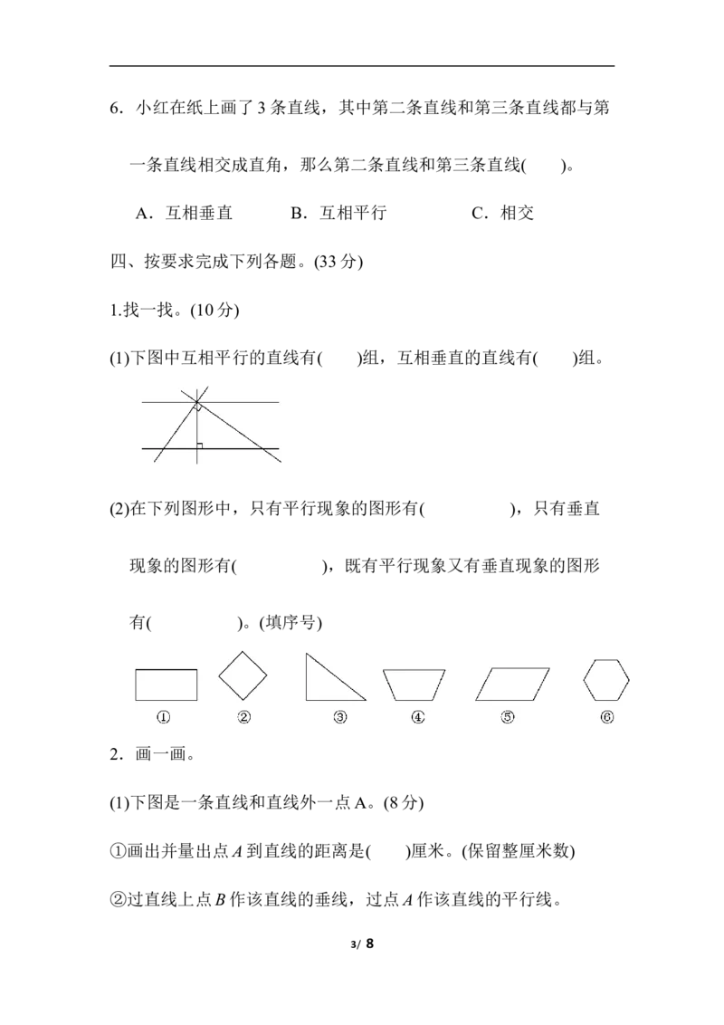第四单元跟踪检测卷_小学1-6年级全部试卷_数学_四年级_3-9-3、小学四年级数学上册_3-9-3-2、练习题、作业、试题、试卷_青岛版_单元测试卷