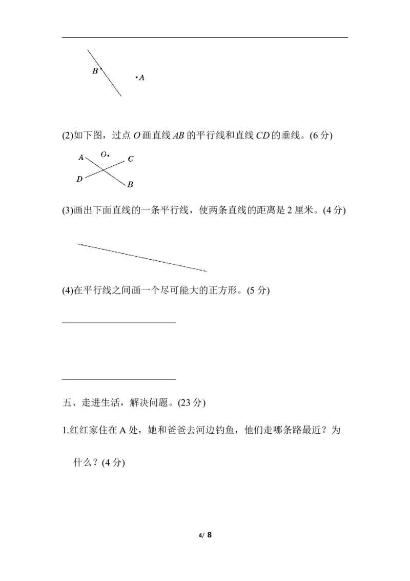 第四单元跟踪检测卷_小学1-6年级全部试卷_数学_四年级_3-9-3、小学四年级数学上册_3-9-3-2、练习题、作业、试题、试卷_青岛版_单元测试卷