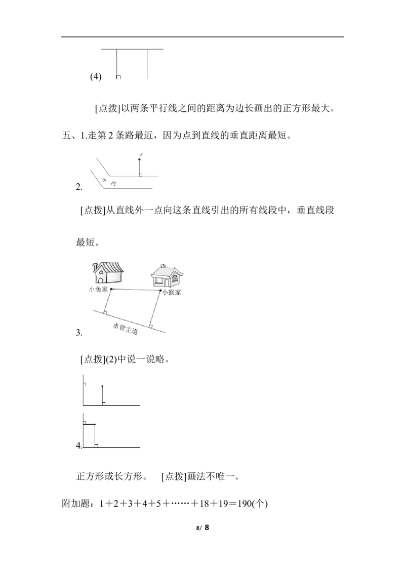 第四单元跟踪检测卷_小学1-6年级全部试卷_数学_四年级_3-9-3、小学四年级数学上册_3-9-3-2、练习题、作业、试题、试卷_青岛版_单元测试卷