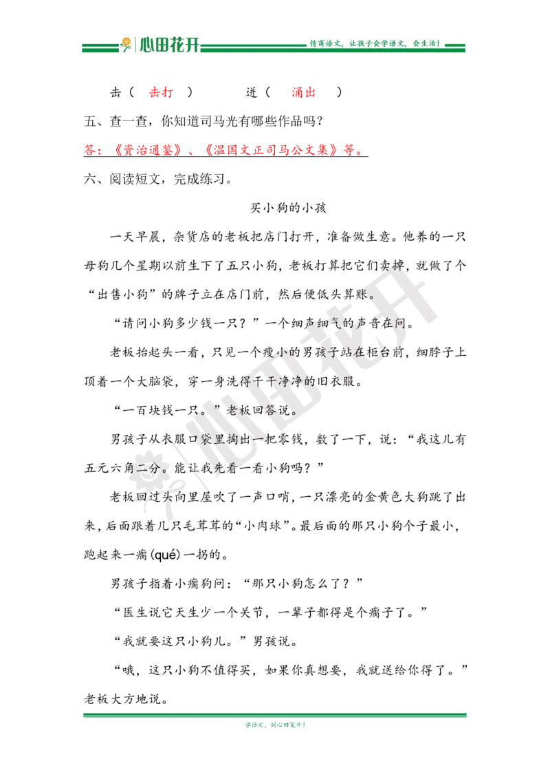 语文基本功训练营&mdash;三年级上册校内知识周周练第8单元复习解析（部编版）_小学1-6年级全部试卷_语文_三年级_3-8-1、小学三年级语文上册_3-8-1-1、复习、知识点、归纳汇总