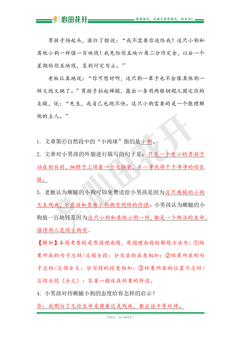 语文基本功训练营&mdash;三年级上册校内知识周周练第8单元复习解析（部编版）_小学1-6年级全部试卷_语文_三年级_3-8-1、小学三年级语文上册_3-8-1-1、复习、知识点、归纳汇总